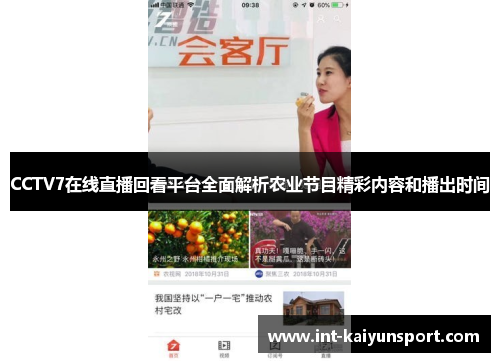 CCTV7在线直播回看平台全面解析农业节目精彩内容和播出时间