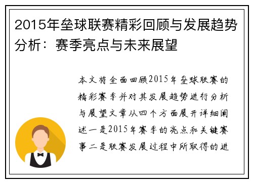 2015年垒球联赛精彩回顾与发展趋势分析：赛季亮点与未来展望