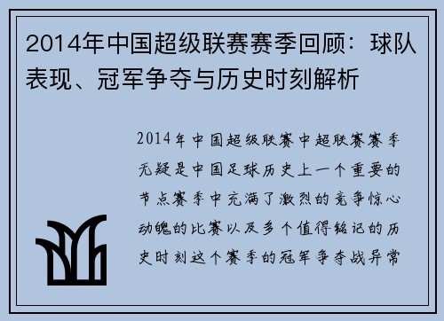2014年中国超级联赛赛季回顾：球队表现、冠军争夺与历史时刻解析