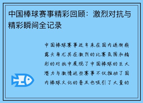 中国棒球赛事精彩回顾：激烈对抗与精彩瞬间全记录