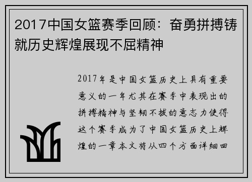 2017中国女篮赛季回顾：奋勇拼搏铸就历史辉煌展现不屈精神