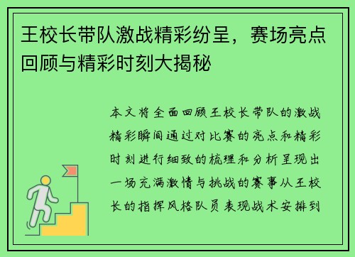 王校长带队激战精彩纷呈，赛场亮点回顾与精彩时刻大揭秘