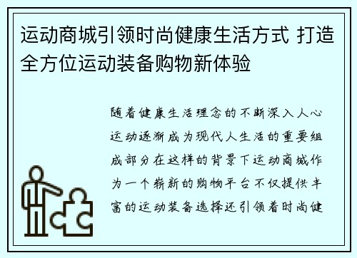 运动商城引领时尚健康生活方式 打造全方位运动装备购物新体验