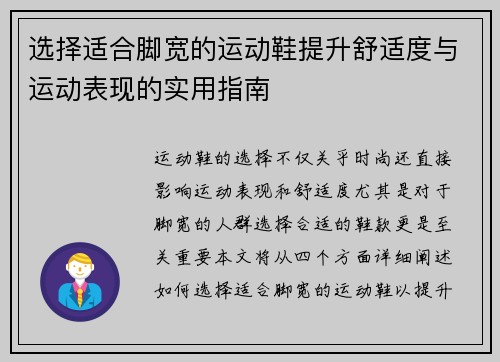 选择适合脚宽的运动鞋提升舒适度与运动表现的实用指南
