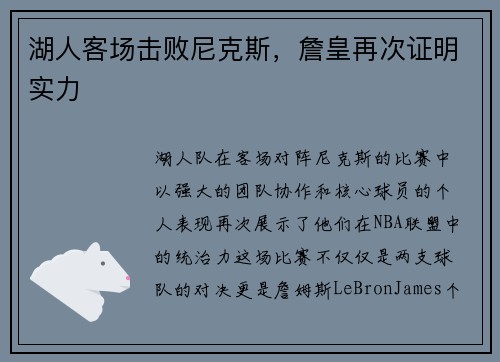 湖人客场击败尼克斯，詹皇再次证明实力