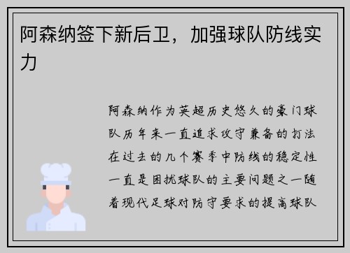 阿森纳签下新后卫，加强球队防线实力